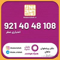 سیم کارت اقتصادی رایتل 09214048108
