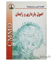 کتاب CMMD اصول بارداری و زایمان