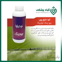 کود روی بیو زینک مایع نوتریکا 1 لیتری