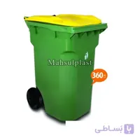 سطل 360 لیتری چرخ دار هوم کت