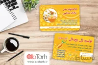 طرح کارت ویزیت عسل لایه باز