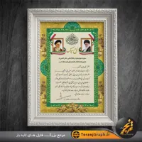 طرح تقدیرنامه بسیج