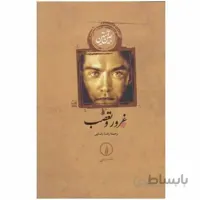 کتاب غرور و تعصب اثر جین آستن ا Pride And Prejudice