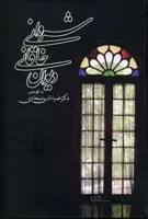 دیوان خاقانی شروانی نشر زوار