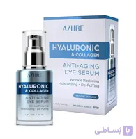 سرم زیر چشم ضد پیری AZURE هیالورونیک و کلاژن 50ml