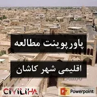 مطالعات اقلیمی شهرستان کاشان