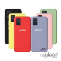 قاب سیلیکونی سامسونگ Silicone Cover For Samsung Galaxy A71