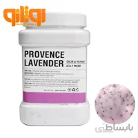 ماسک لاتکس اسطوخودوس (لوندر) 650 گرم