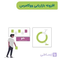 افزونه بازاریابی ووکامرس | Yith WooCommerce Affili