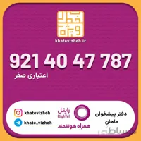 سیم کارت اقتصادی رایتل 09214047787