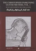 کتاب متد گیتار کریستوفر پارکنینگ جلد اول