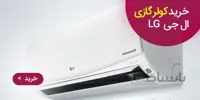 کولر گازی اسپلیت ال جی مدل NEXT PLUS II NP277SK1 ا Inverter Air Conditioner NEXT PLUS II NP277SK1
