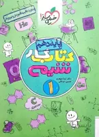 کتاب کار زبان انگلیسی دهم خیلی سبز