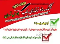 تکنیک ها و ترفندهای نایاب بورس تهران
