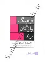 فرهنگ واژگان برند