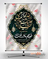 طرح بنر وفات حضرت خدیجه