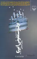 برف و سمفونی ابری