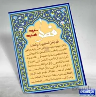 دانلود دعای قنوت نماز عید فطر