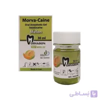 ژل بی حسی مروابن | Morva-Caine