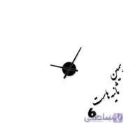 ساعت دیواری طرح شعر ۱