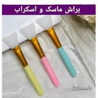 براش سیلیکونی ماسک صورت ا Silicone face mask brush کد 265906