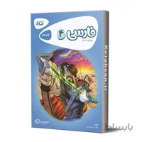 کارپوچینو فارسی چهارم ابتدایی گاج