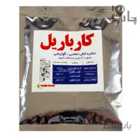 حشره کش تماسی گوارشی کارباریل 100 گرمی