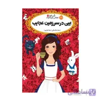 کتاب ایبی در سرزمین عجایب