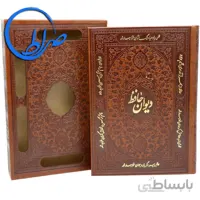 دیوان نفیس حافظ قاب چرمی