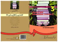 انگلیسی رشته علم اطلاعات و دانش شناسی (1)
