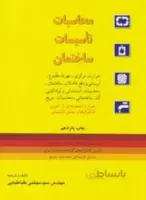 محاسبات تاسیسات ساختمان(تهویه مطبوع)