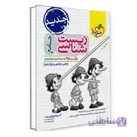پاسخ زیست شناسی جامع ماز | خیلی سبز – جلد دوم