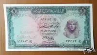 تک بانکی ۱ پوند قدیمی مصر