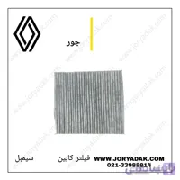 فیلتر کابین سیمبل