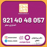 سیم کارت اقتصادی رایتل 09214048057