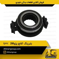 بلبرینگ کلاچ پژو۲۰۶ ipnc(بلبرینگ کلاج ۲۰۶)کد۱۱۹۰