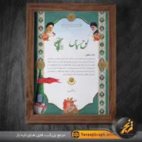 لوح تقدیر بسیجی نمونه