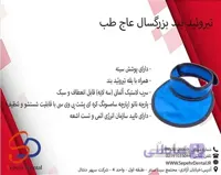تیروئید بند بزرگسال با پوشش سینه عاج طب Ajteb