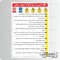 ۹۲۲۱ -نکات ایمنی در مورد کار با سشوار صنعتی