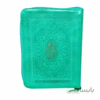 قرآن کیفی زیپدار با عثمان طه بدون ترجمه قطع جیبی