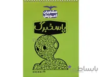 پاسخ برگ 100برگ شماره دار مشاوران