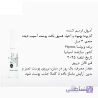 پک ده تایی آمپول ترمیم کننده ویونسا اسپانیا VIYONSA REPAIR