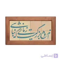 تابلوکاشی لعابدار طرح اندوه بزرگیست 8تکه