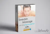 دوره آموزش مجازی ماساژ سوئدی(سبک مادر)