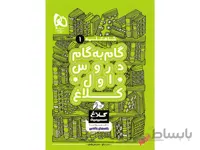 گام به گام اول شاه کلید