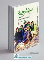 سربند های یا مهدی (عج)