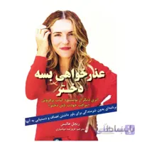 عذرخواهی بسه دختر اثر ریچل هالیس