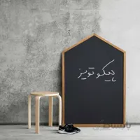 تخته سیاه دیواری چوبی کودک مدل 4035426