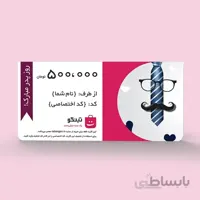 تبنگو کارت هدیه ۵۰۰ هزار تومانی (طرح روز پدر)