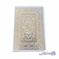 قرآن عثمان طه قابدار جیبی طلاکوب